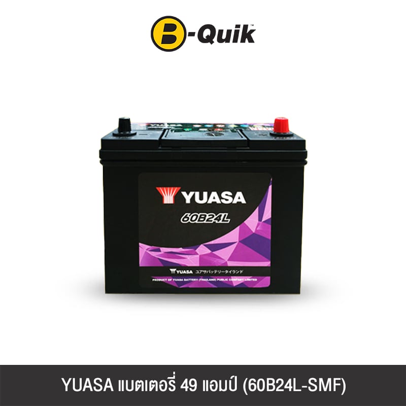 แบตเตอรี่ 49 แอมป์ YUASA ( 60B24L-SMF ) ไม่เทิร์นแบตเตอรี่_0